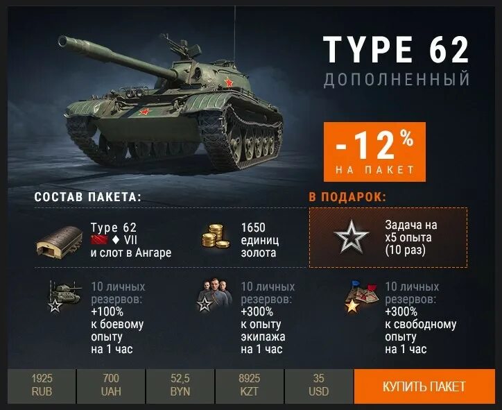 Тайп 62 World of Tanks. Type 62 в World of Tanks. Type 62 характеристики WOT. Type 62c. Характеристики wit