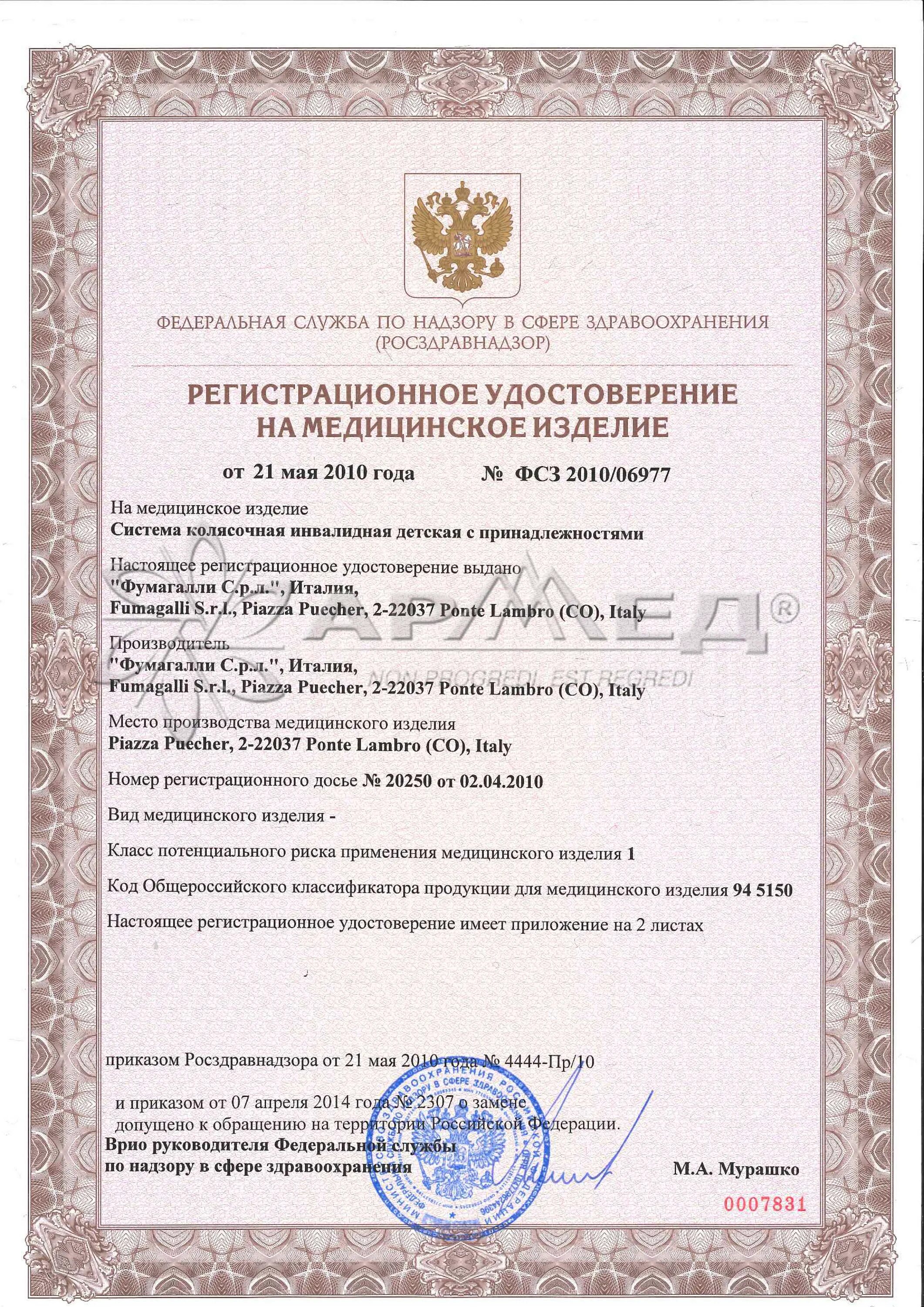 Сертификат соответствия перчатки медицинские одноразовые. Сертификат на пульсоксиметр cms50dl. Фсз 2012 12516. 10. Стерилизатор воздуха уос-99-01 сампо.