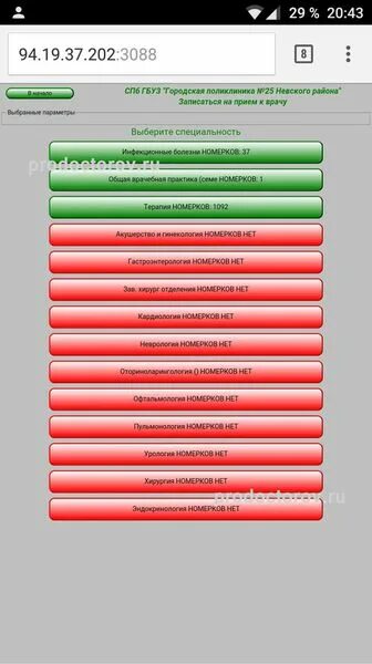 Запись врачу 25 поликлиника невского района спб. Самозаписи поликлиника. Самозапись в поликлинику. Самозапись детская поликлиника. Самозапись к врачу.