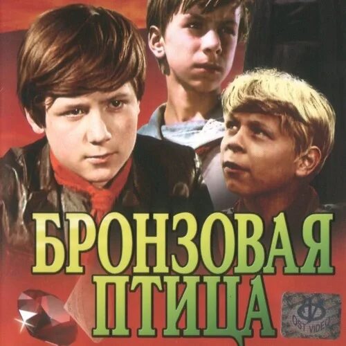 Бронзовая птица слушать. Бронзовая птица (1974).