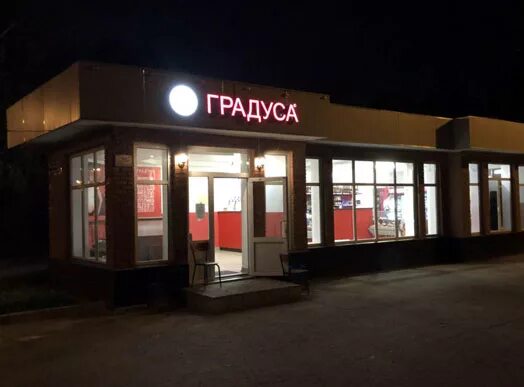 24 магазин домодедовская. магазин 24 часа алкоголь. 24 градуса. 24 градуса фото магазина. 24 градуса магазин.