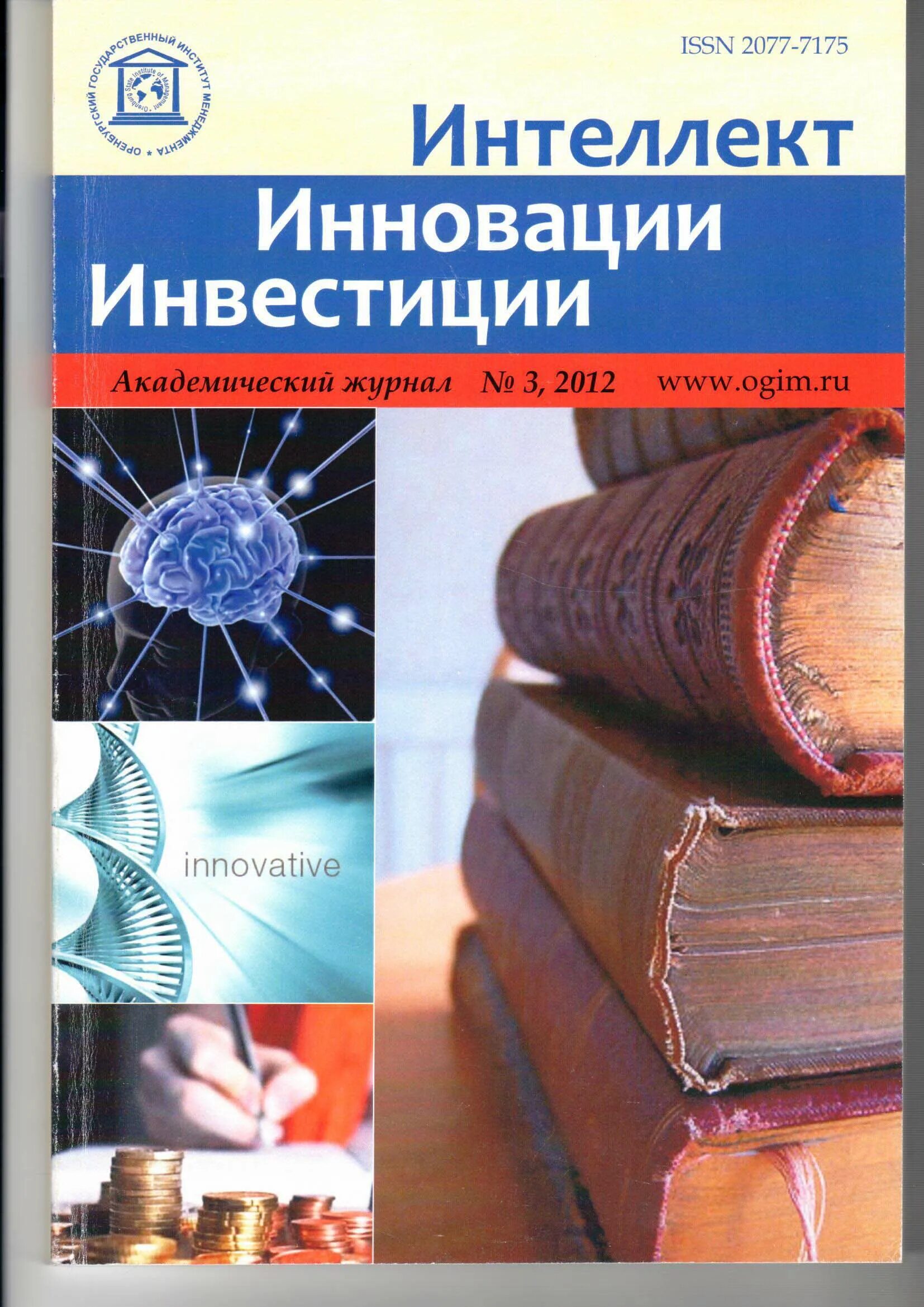 Журнал инновации. Научно-аналитический журнал инновации и инвестиции. Журнал инвестиции. Инвестиции, инновации? Инновации и инвестиции. Научно аналитический журнал