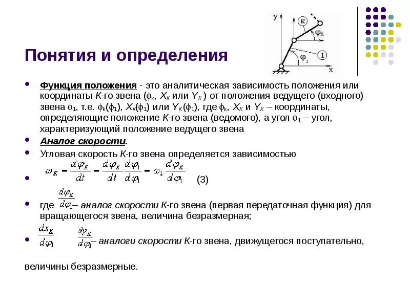 Функции положения