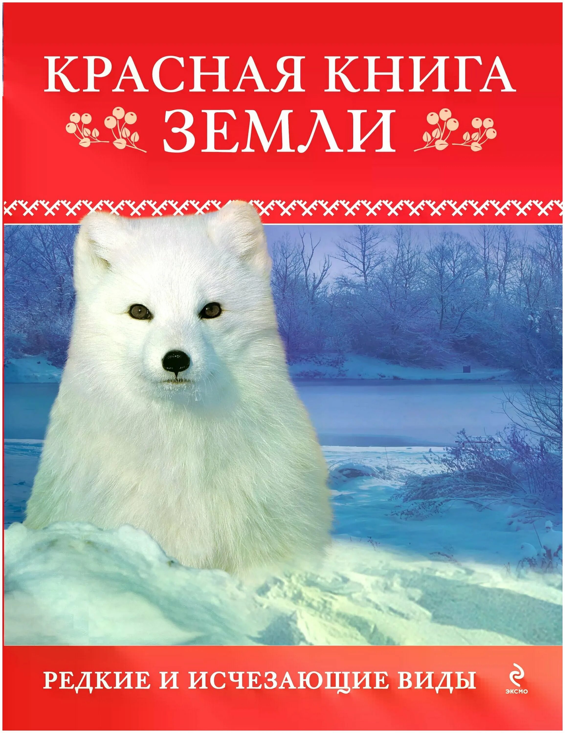 Black powder red earth yemen. Скалдина красная книга земли эксмо. Красная книга обложка. Черная земля. Black powder red earth фигурки.