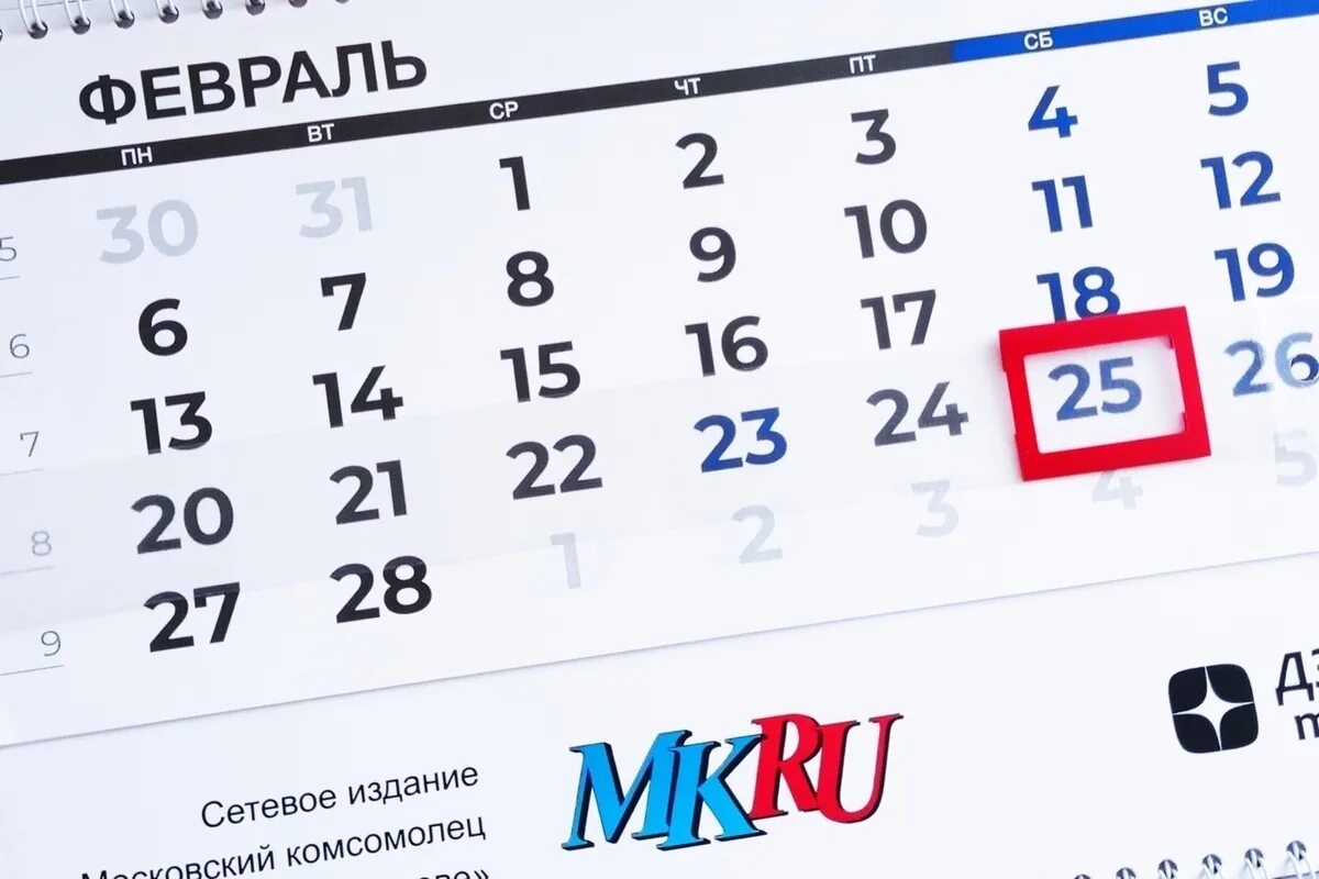 25 Февраля. 25 Февраля в истории. 25 Февраля этот день в истории. Сегодня 25 февраля.