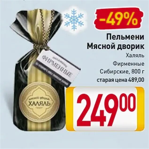 мясной дворик халяль отзывы