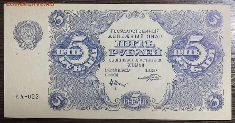 75 рублей 40. 5 Рублей СССР. Купюра 5 рублей СССР 1961. Советские пять рублей. Старые деньги СССР 5 рублей.