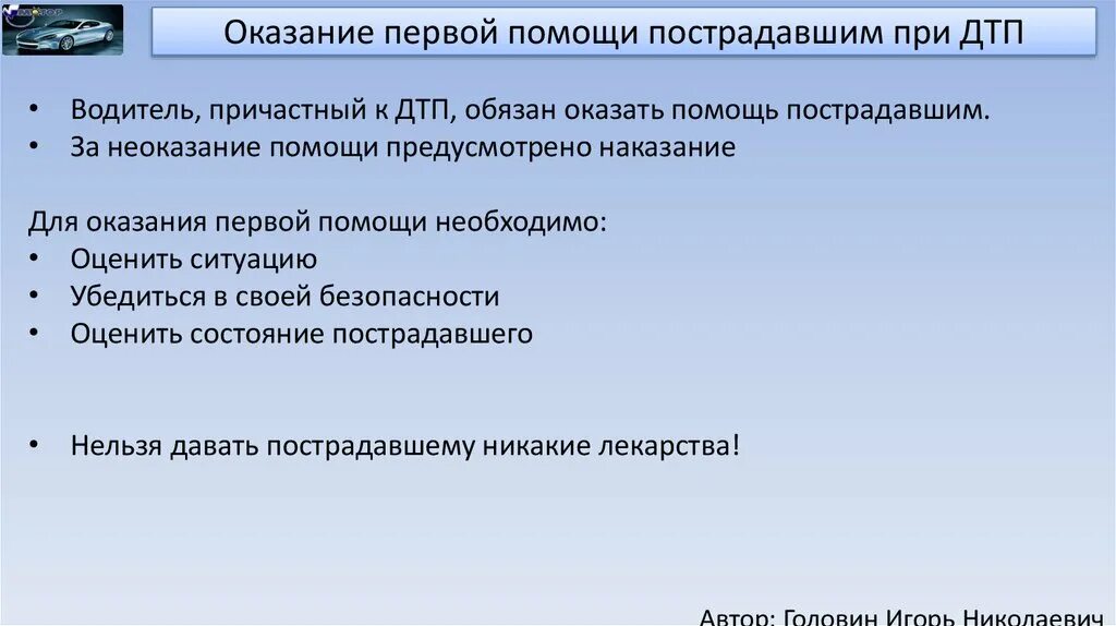 Оказание первой помощи при ДТП. Алгоритм оказания первой помощи при ДТП. Первая помощь при Овари. Алгоритм по оказанию первой помощи при ДТП.