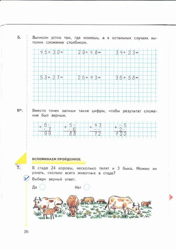 Математика 2 класс рабочая тетрадь 32