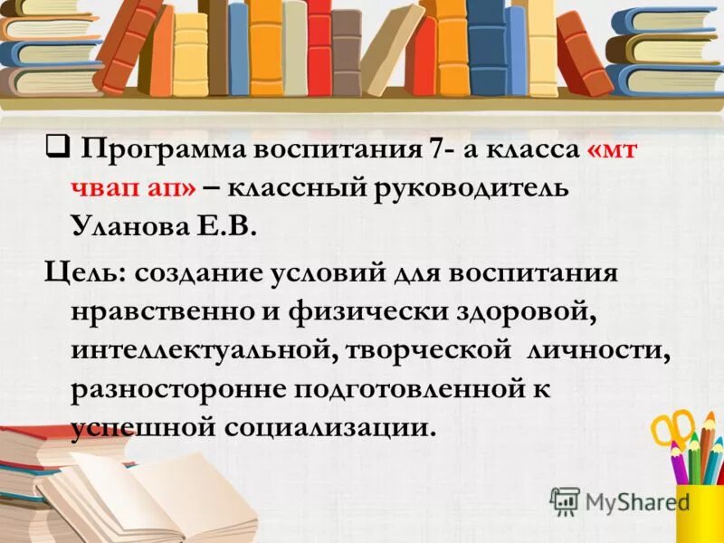 Программа воспитания 7 класса. Программа воспитания и обучения в детском саду под ред м. Программа воспитания и социализации обучающихся. Программа воспитания 7 класса. Содержание воспитательной деятельности.