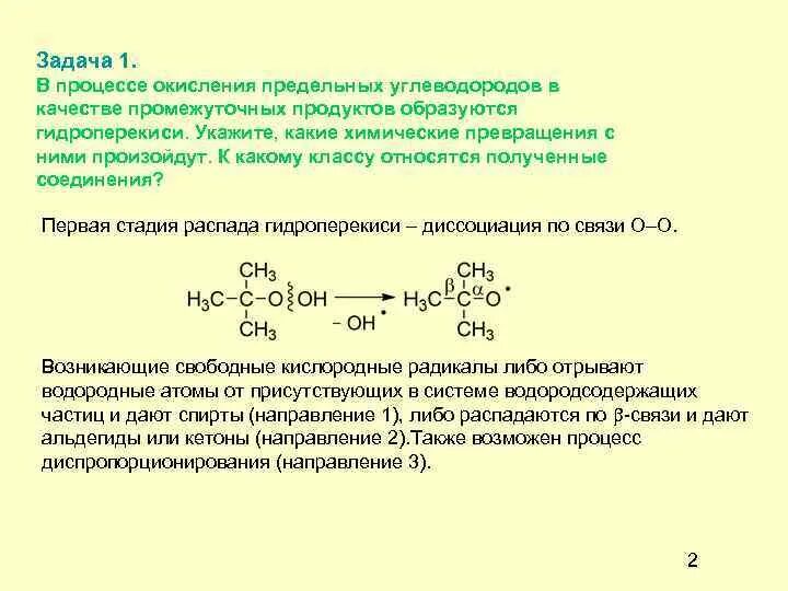 Продукт окисления углеводородов