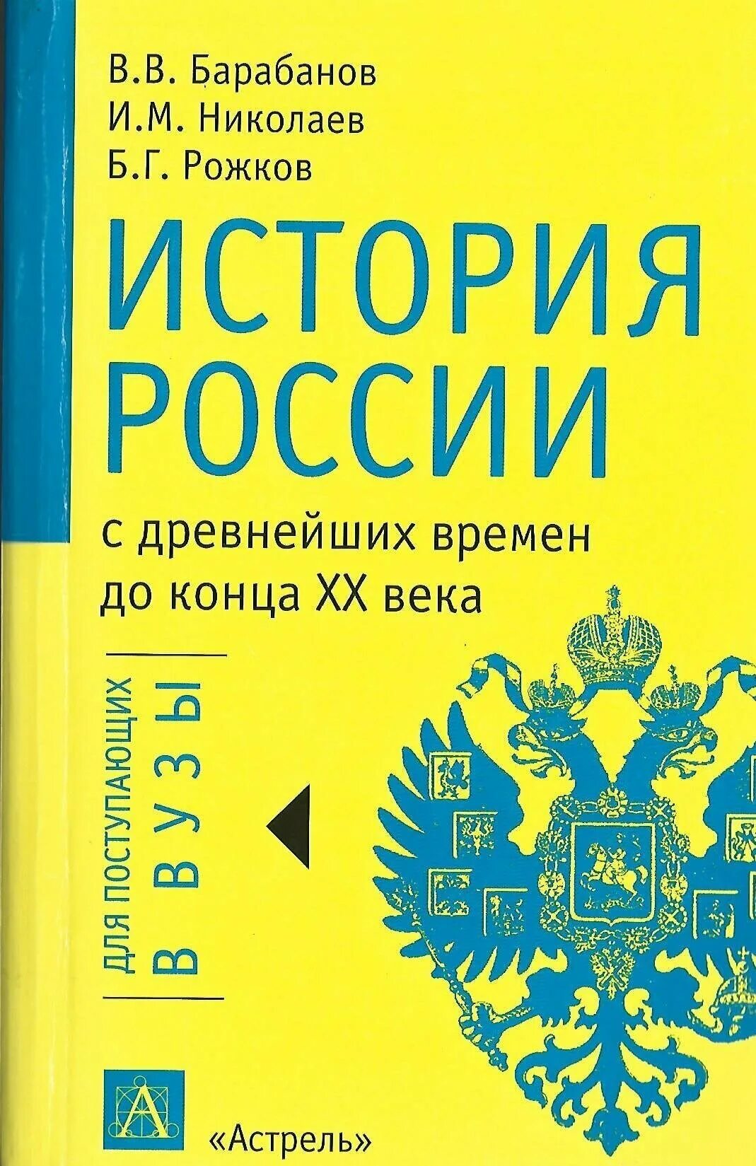 учебник по истории 8 класс. желтый учебник по истории. всеобщая история история нового времени 7 класс юдовская. керов краткий курс истории россии. история нового времени 1800-1900).