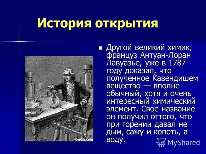 интересные химические открытия. кухонная химия антуана лорана лавуазье, баланс калорий. менделеев ученый химик. интересные факты о химических элементах. дети на уроке химии.