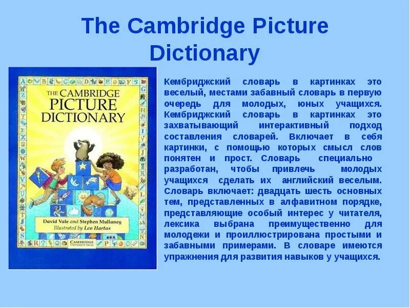 Кембриджский словарь. Cambridge picture Dictionary. Иллюстрации в Кембриджском словаре. Словарь для детей Cambridge.