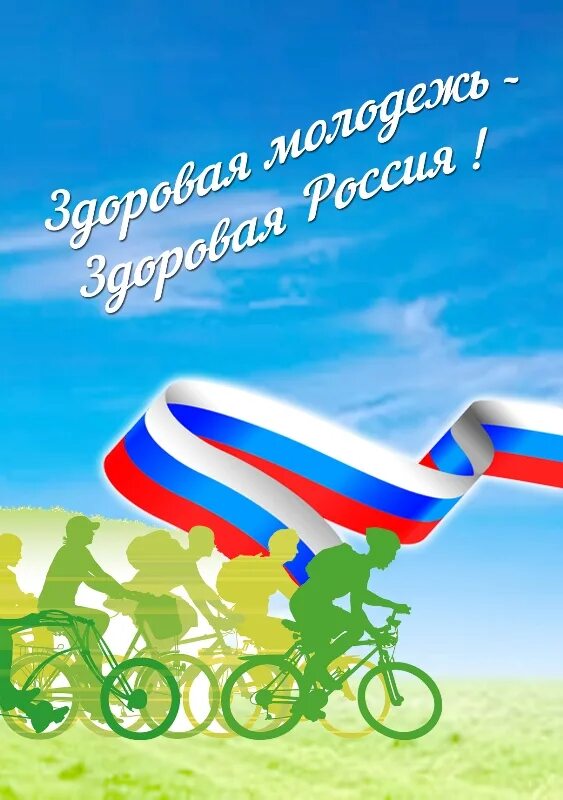 Велопробег к дню флага. Велопробег ко дню российского флага.