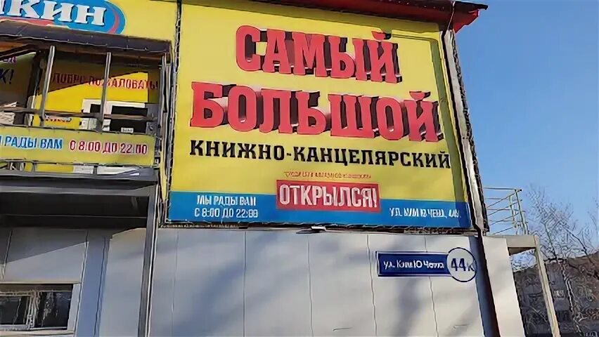 Плюшкин хабаровск интернет магазин