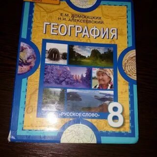 География 8 класс электронный