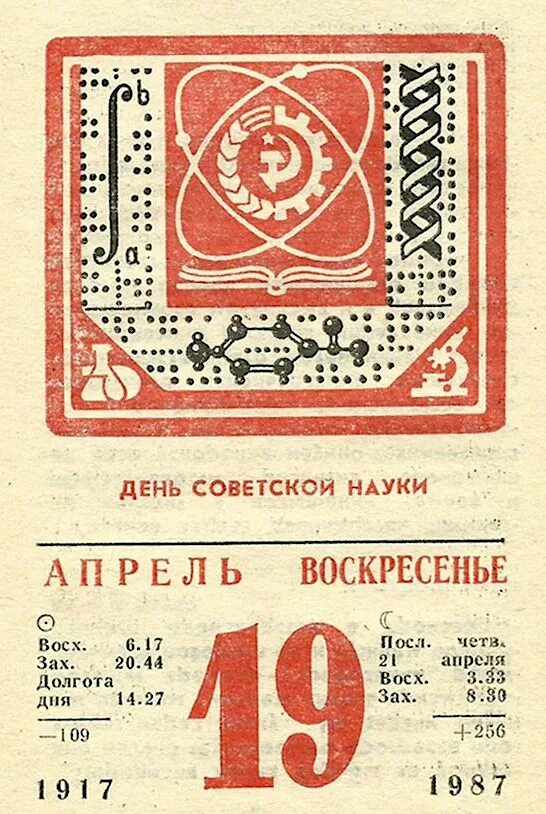 Soviet science