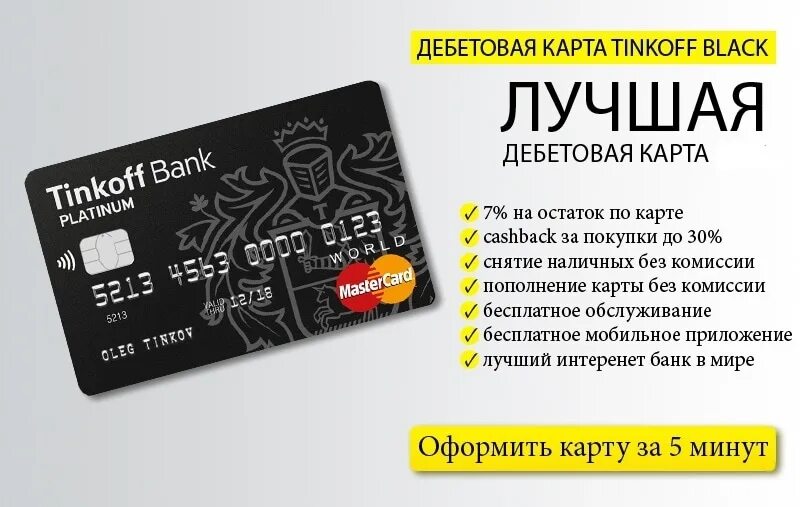 Card bank ru. Тинькофф Блэк Мастеркард. Условия карты тинькофф Блэк дебетовая карта. Тинькофф дебетовая карта тинькофф Блэк. Реклама дебетовой карты тинькофф.