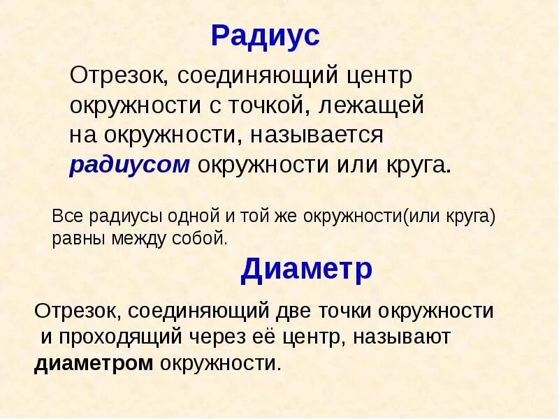 Окружность и круг