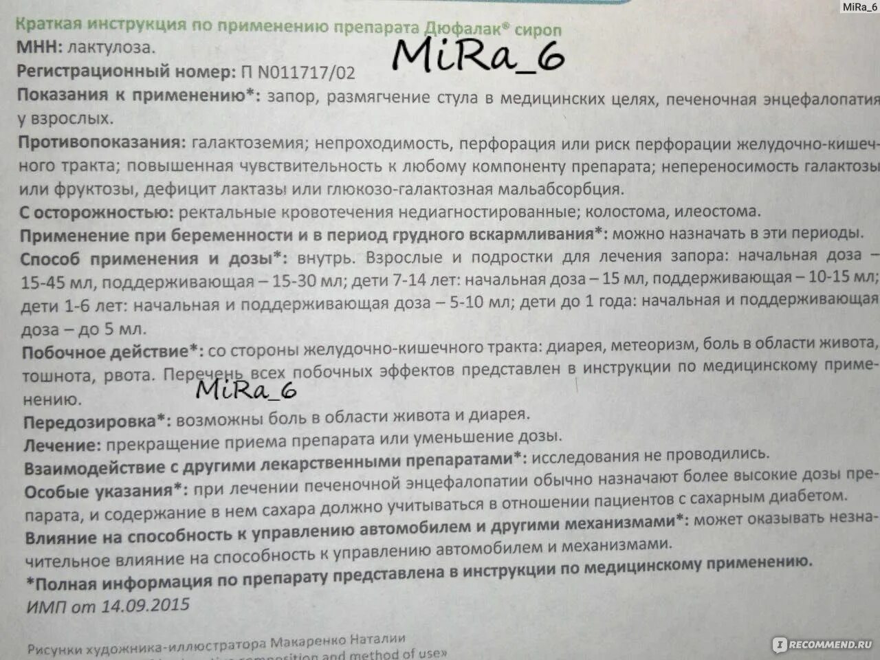 Дюфалак таблетки инструкция по применению. Дюфалак таблетки инструкция. Дозировка дюфалака взрослым при запорах. Дюфалак до еды или после еды взрослым.