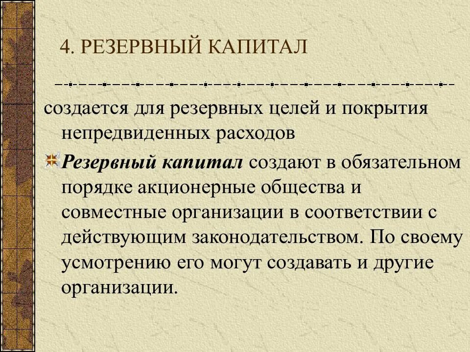Цели создания стратегических альянсов. Совместное предприятие капитал. Совместное предприятие капитал. Классификация фирм по национальной принадлежности капитала. Понятие складочного капитала.