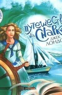 Аудиокнига путешествие слушать полностью