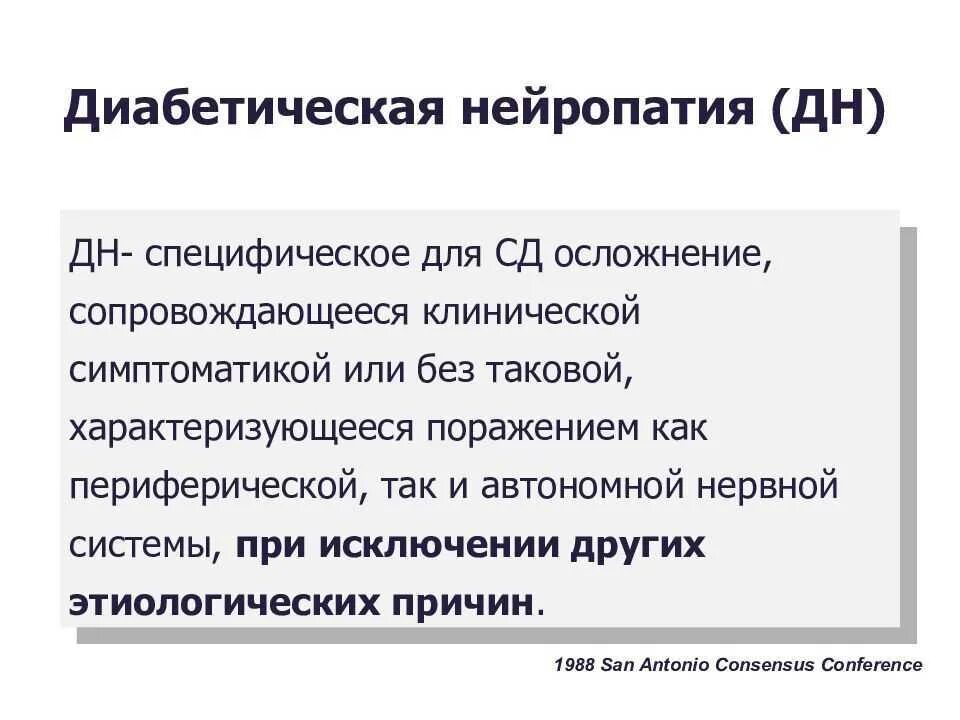 Диабетическая полинейропатия. Диабетическаяполиневропатия. Диабетическая полинейропати. Диабетическая нейропатия презентация. Синдром нейропатии