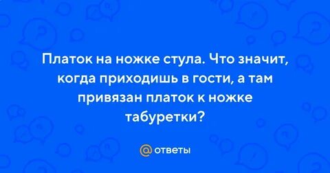 Насмешл вый платоч к