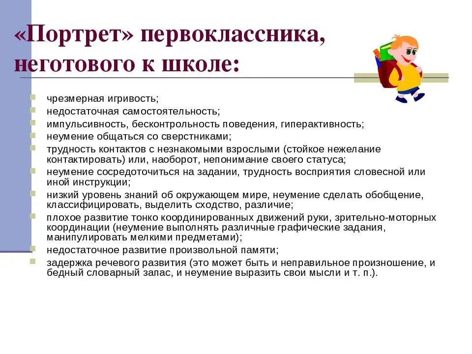 Родительское собрание в школе психолог. Родителям будущих первоклассников. Навыки будущего первоклассника. Будущий первоклассник задания. Подготовка будущего первоклассника.