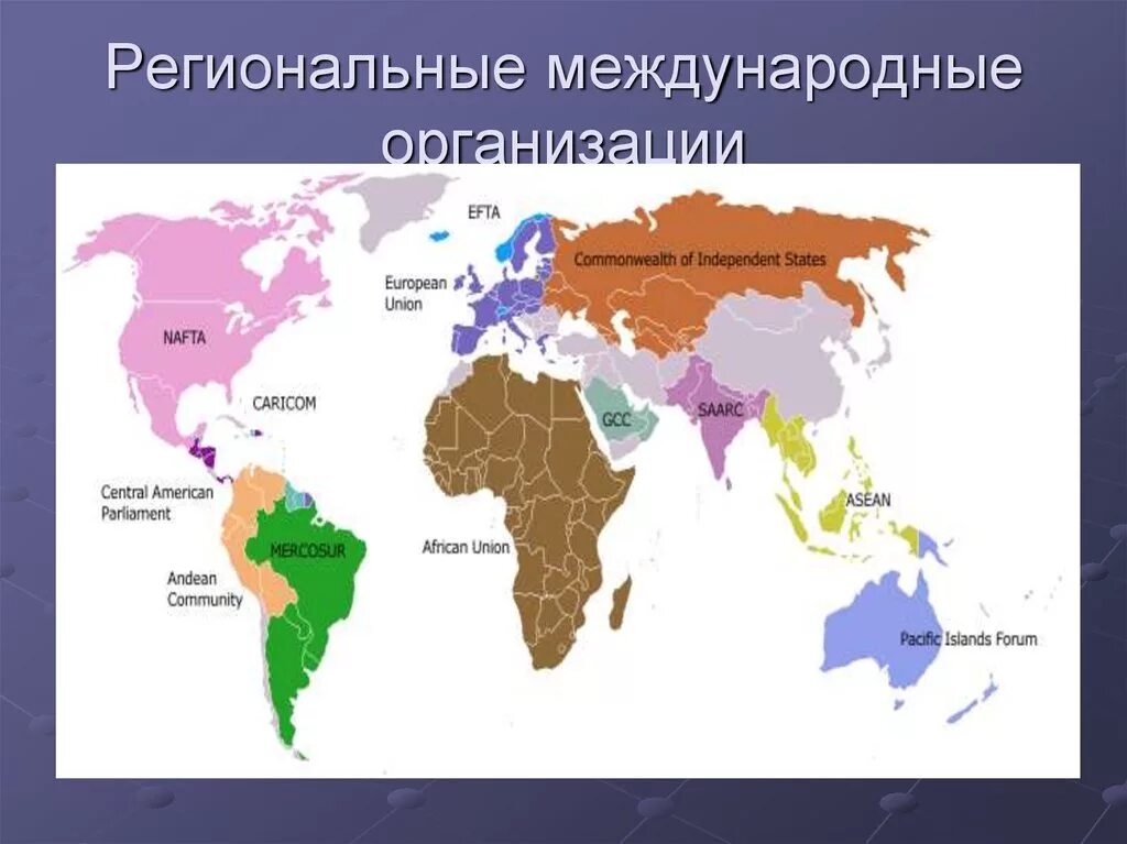 Карты «крупнейшие международные организации».. Региональные международные организации на карте. Международные экономические организации н Аккарте. Международные экономические организации на карте.