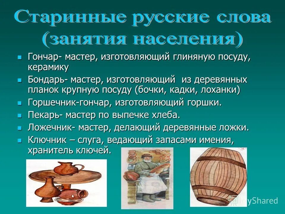 Гончарство це. Хакасы гончарство. Утварь древних славян. Гончар изготавливающий глиняную посуду 9. Гончарство хаджи тархан.