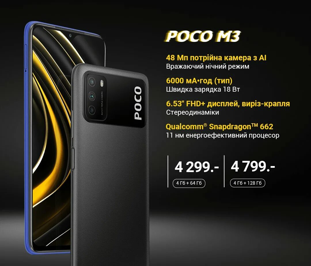 Poco m3 pro купить. Поко м3 64 ГБ черный. Поко м3 128 ГБ. Xiaomi m3 64 ГБ. Смартфон поко м3 характеристики.