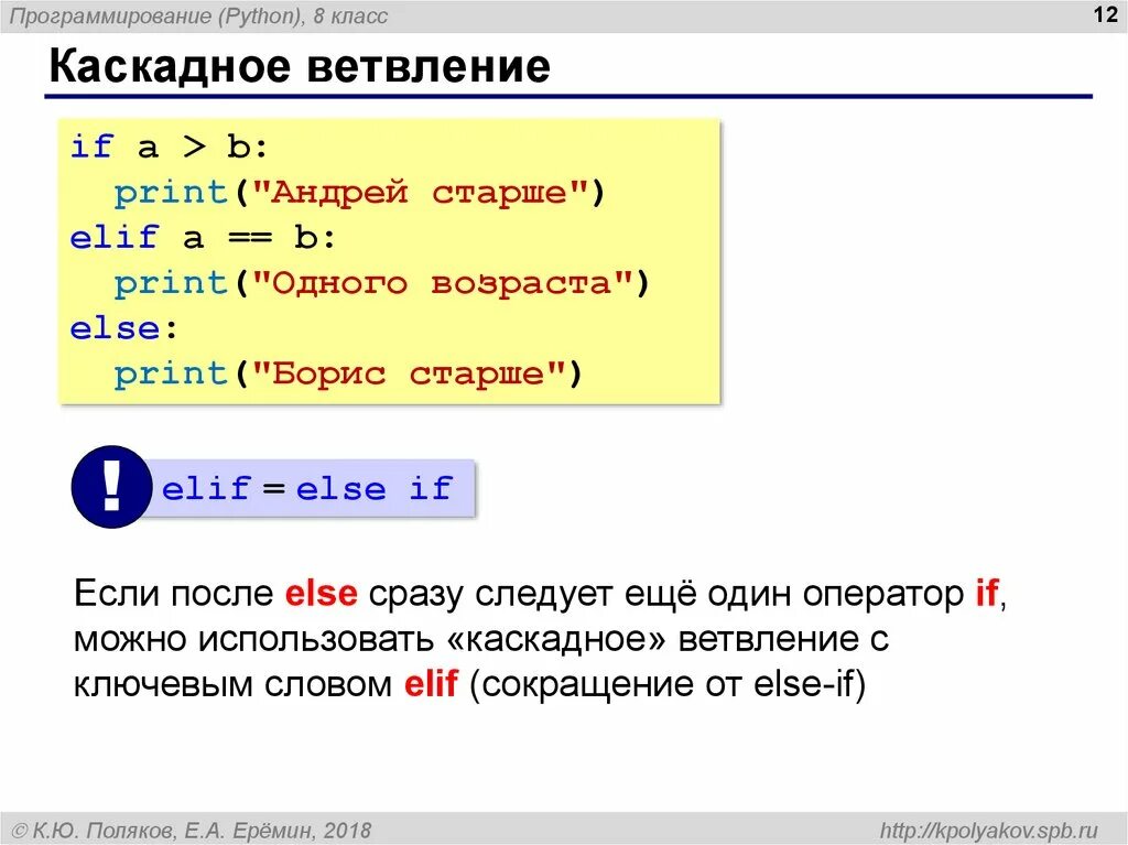 Python условный оператор ответы. Ветвление в питоне. Оператор ветвления Python. Условный оператор в питоне. Каскадное ветвление в питоне.