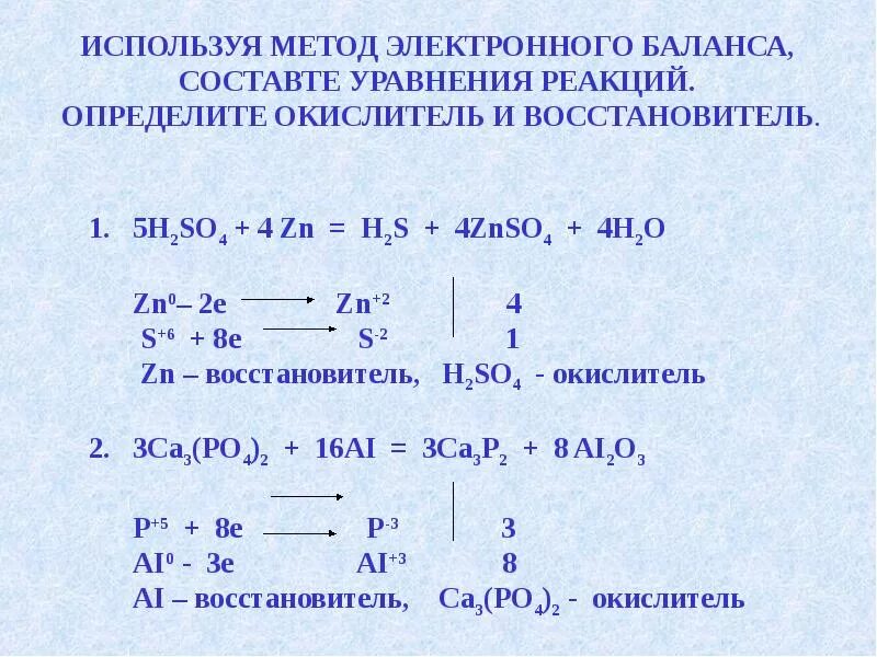 Полный электронный баланс. Метод электронного баланса таблица. Метод электронного баланса химия 9 класс. Химия уравнение электронного баланса. По методу электронного баланса,.