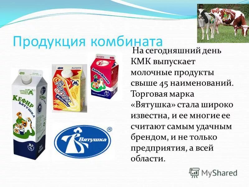 история молочного комбината. молокозавод ссср. презентация молочного завода. ленинградский молочный комбинат им. кирова 20 век.