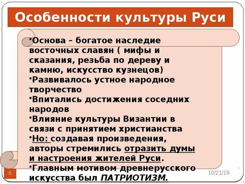 Особенности культуры Руси. Культурное пространство Европы и культура Руси. Культурное пространство Европы. Культурное пространство Европы и культура Руси 6.