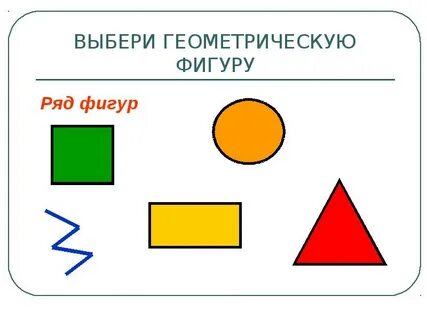 Назовите самую семейную геометрическую фигуру