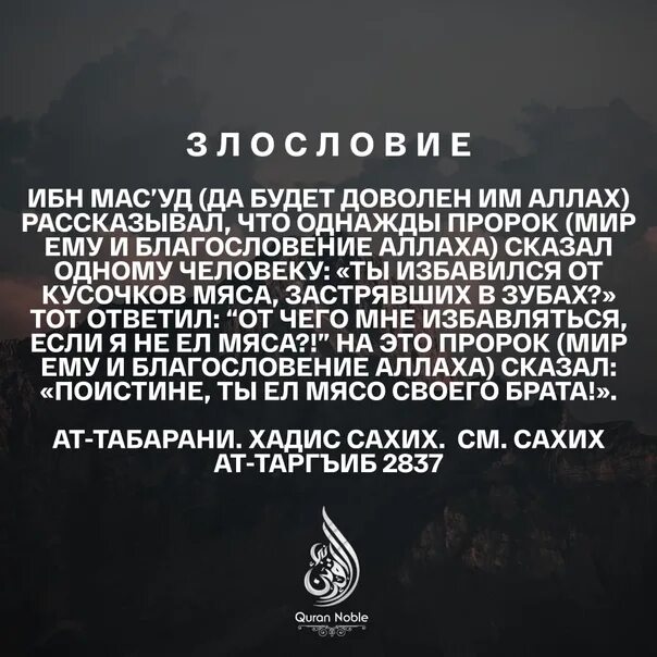 Змея в исламе что означает. Хадис про гъиба. гъиба в исламе. гъиба злословие. гъиба в исламе хадисы.