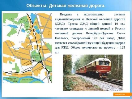 Железная дорога текст