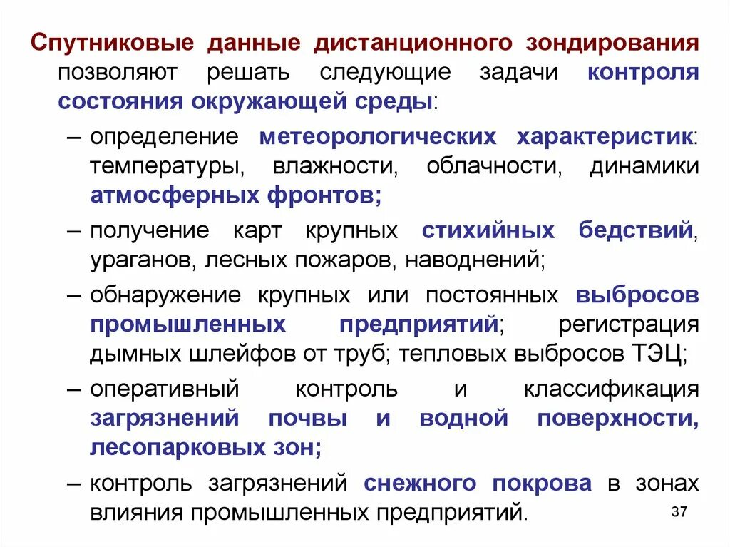Параметры среды определение. Контроль состояния окружающей среды с помощью спутника. мониторинг состояния окружающей среды. спутниковый экологический мониторинг. контролируемая классификация дзз.