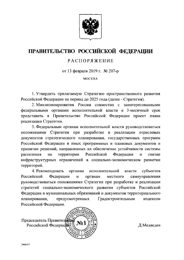 Указание это распорядительный документ. Пример заполнения приказа о направлении работника в командировку. Указание оформление документа. 01. Распоряжение путина 1662-р.