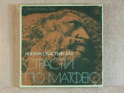 Бах страсти по матфею