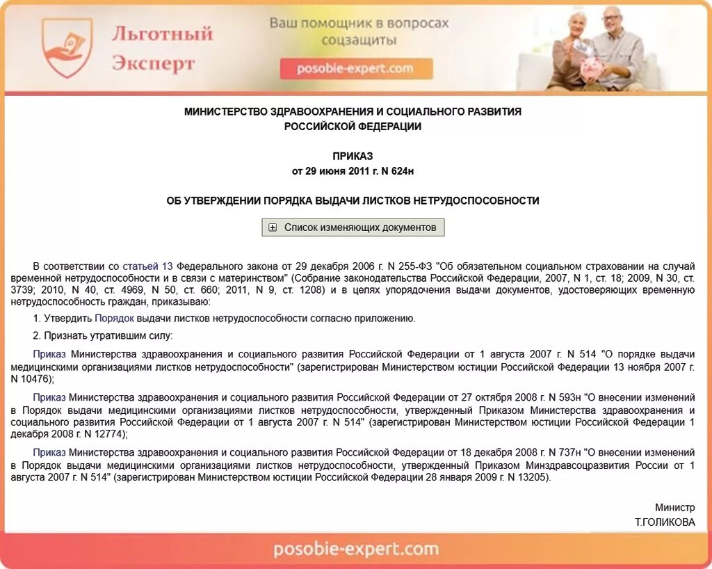 Изменения приказа 624. 624н об утверждении порядка выдачи листков нетрудоспособности. Приказ 624н. Приказ о выдаче листа нетрудоспособности 624 МЗ РФ. Приказ Минздрава о временной нетрудоспособности.