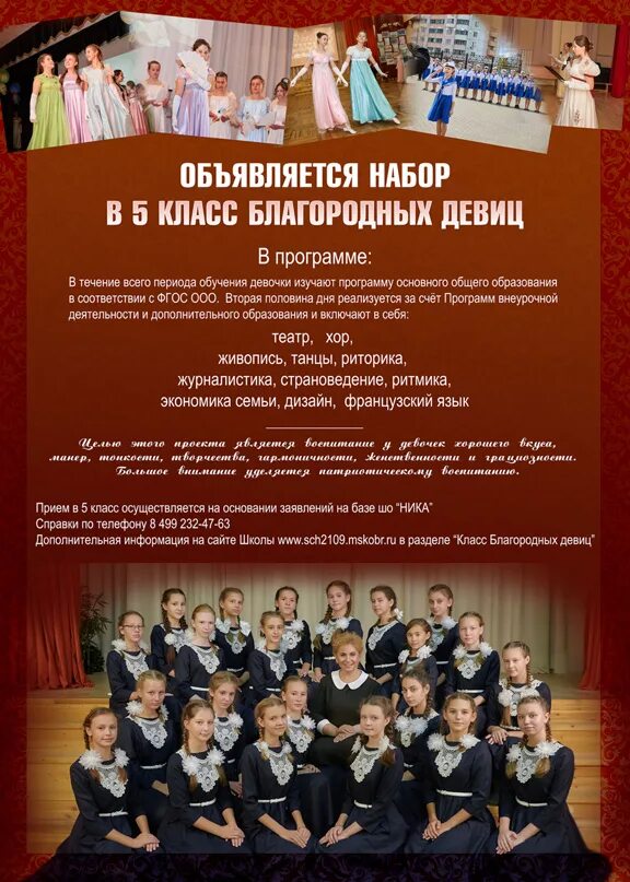 Класс благородных девиц. Класс благородных девиц школа 2109. Академия благородных девиц в новосибирске. Русская классическая гимназия дагомысская. Школа 80 класс благородных девиц.