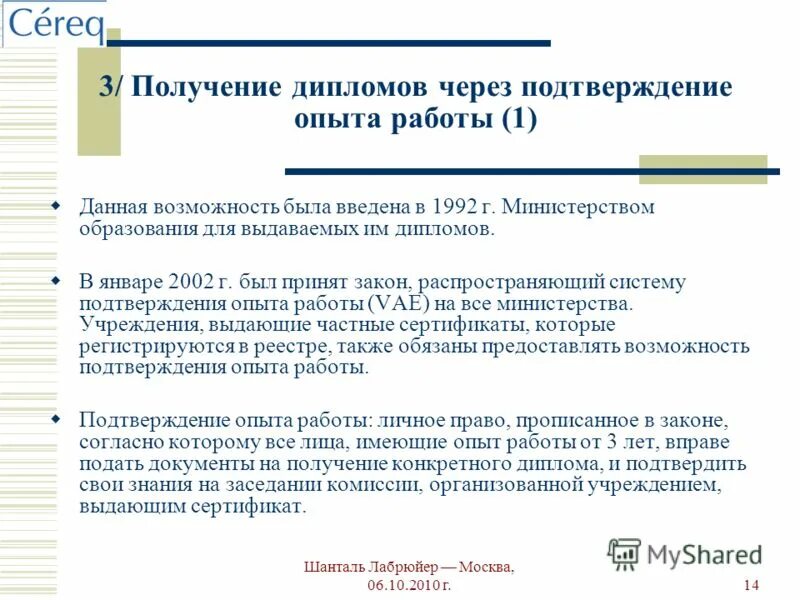 Документы подтверждающие опыт