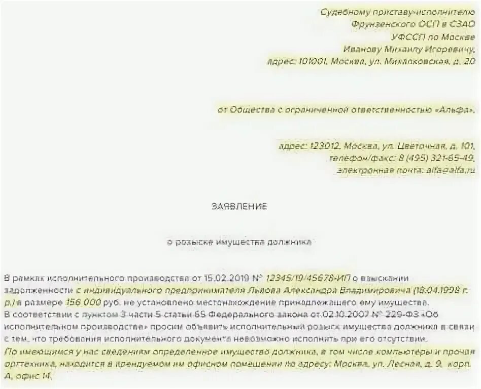 Реализация имущества заявление приставам. Заявление приставу о розыске должника. заявление о розыске имущества должника.