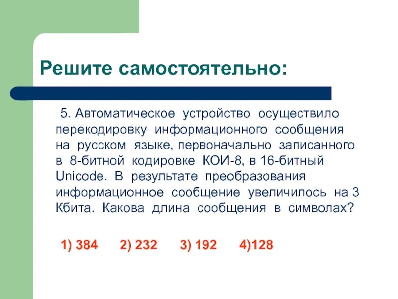 При перекодировке сообщения