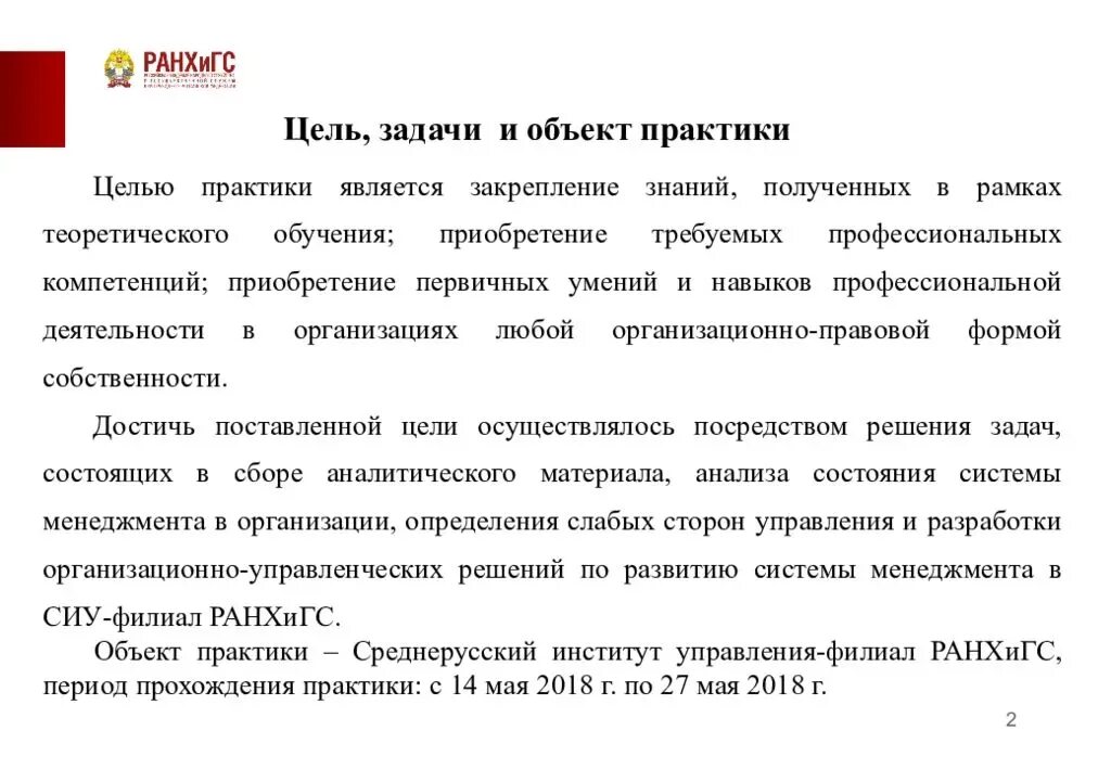 За время прохождения практики зарекомендовала себя. Как написать отчет руководителя практики. Отчет о выполнении заданий по производственной практике. Отчет о прохождении практики пример написания. Как пишится отчёт по практике.