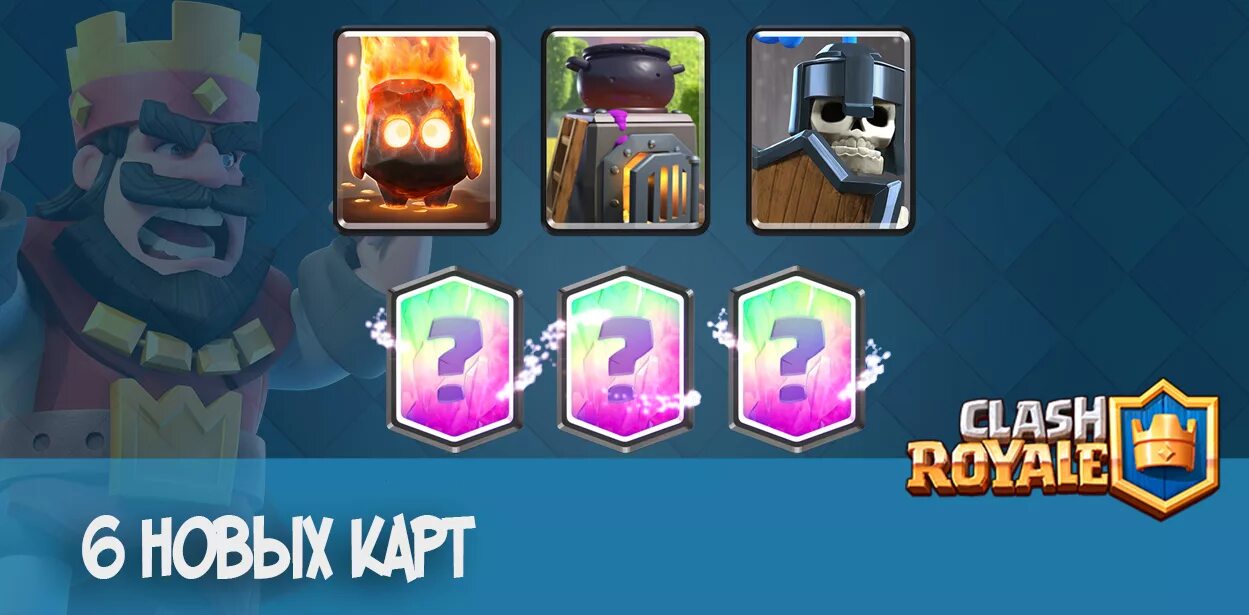 Новые карты рояля. Карты клеш рояль 2022. Clash royale легендарка. Персонажи клеш рояль карточки. Новые карты в клеш рояль.